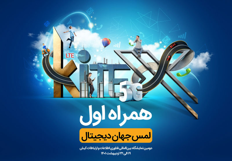 همراه اول در نمایشگاه کیتکس 2022 با محوریت هوشمندسازی