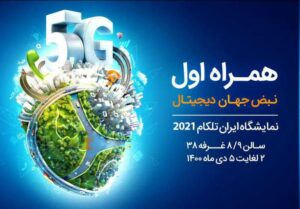 همراه اول تلکام
