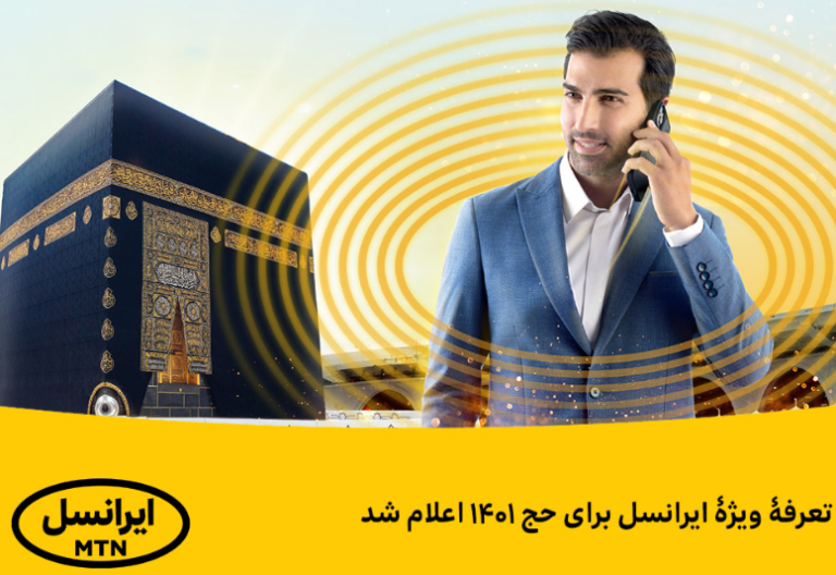 تعرفه ویژه رومینگ ایرانسل