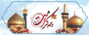 هدیه همراه اول دهه کرامت
