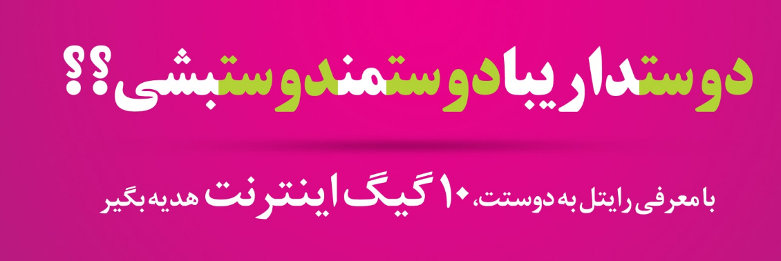 معرفی رایتل به دوستان