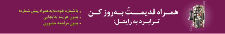 ترابرد به رایتل