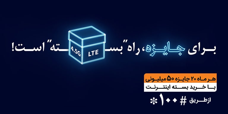 قرعه کشی همراه اول