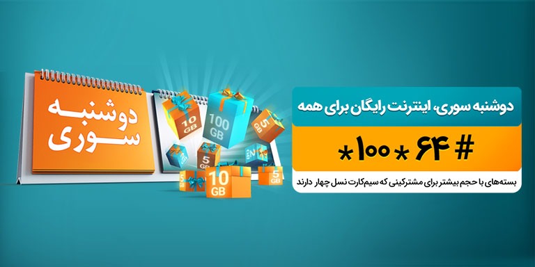دوشنبه سوری آبان ماه 1399