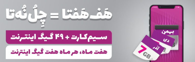 طرح هفت رایتل