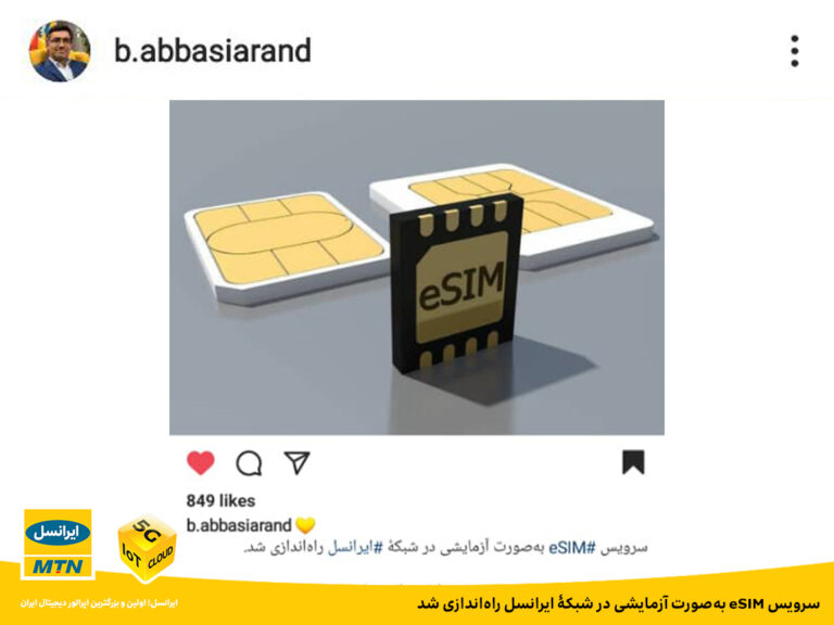 سرویس ای سیم ایرانسل