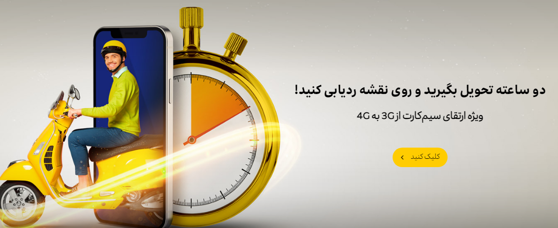 ارتقا سیم کارت 3G به 4G