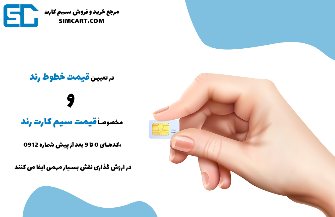 خرید سیم کارت همراه اول0912